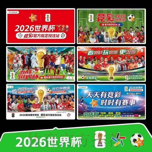 2026世界杯每日赛程高清版全程直播查询入口